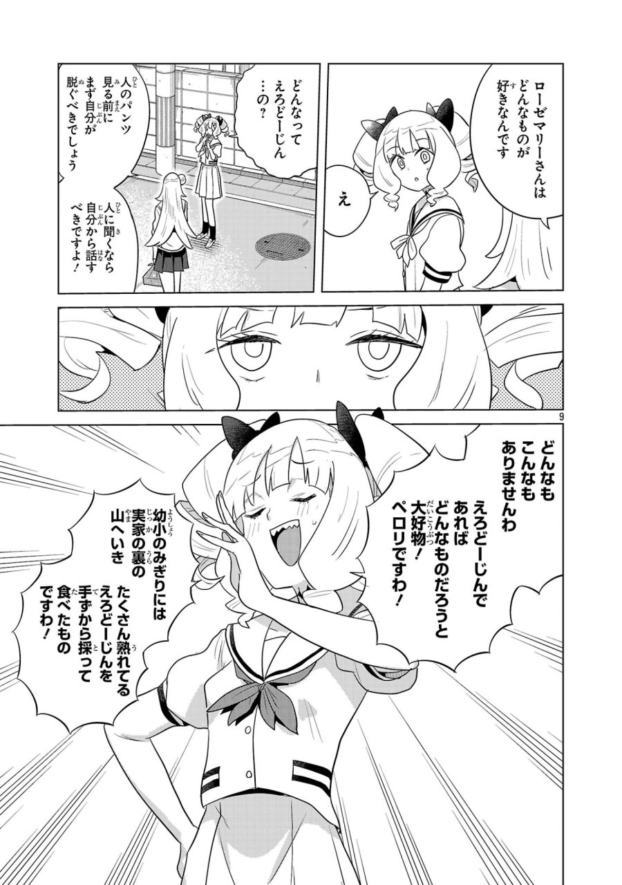 阿佐ヶ谷サキュバス同人物語 第19話 - Trang 9