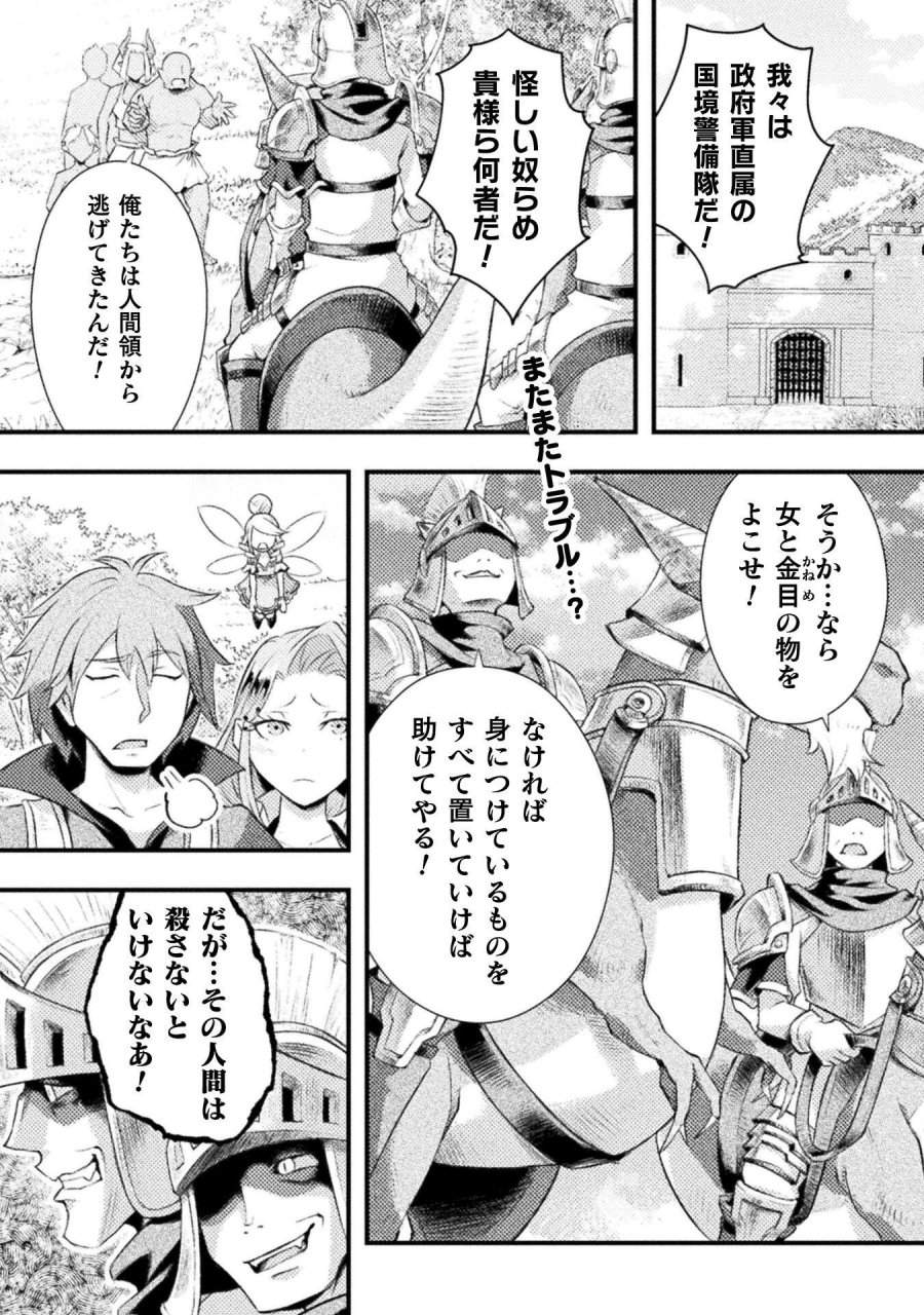 人類裏切ったら幼なじみの勇者にぶっ殺された 第8話 - Page 1