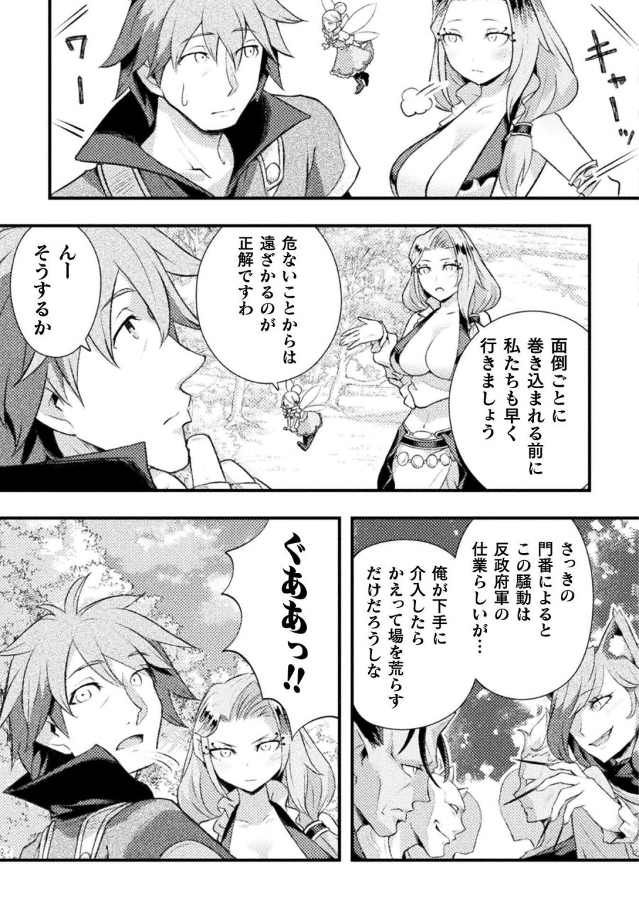 人類裏切ったら幼なじみの勇者にぶっ殺された 第8話 - Page 11