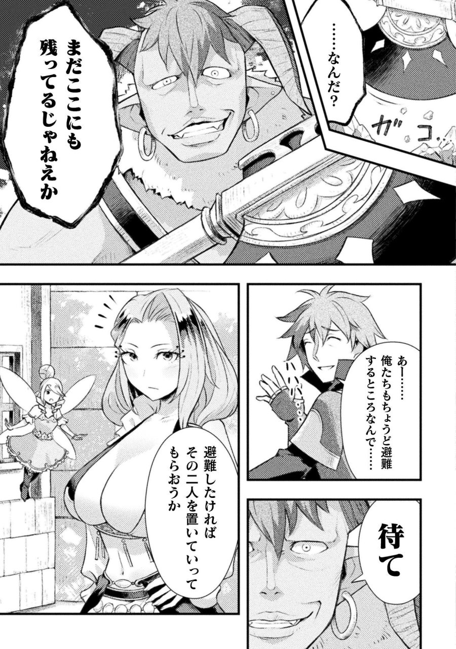 人類裏切ったら幼なじみの勇者にぶっ殺された 第8話 - Page 13
