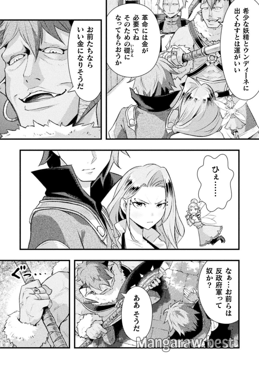 人類裏切ったら幼なじみの勇者にぶっ殺された 第8話 - Page 14