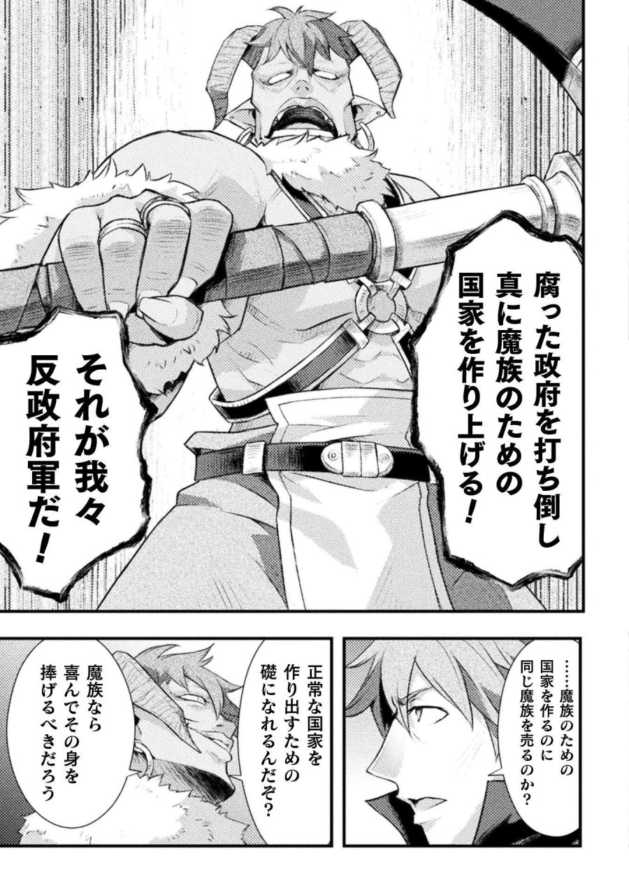 人類裏切ったら幼なじみの勇者にぶっ殺された 第8話 - Page 15