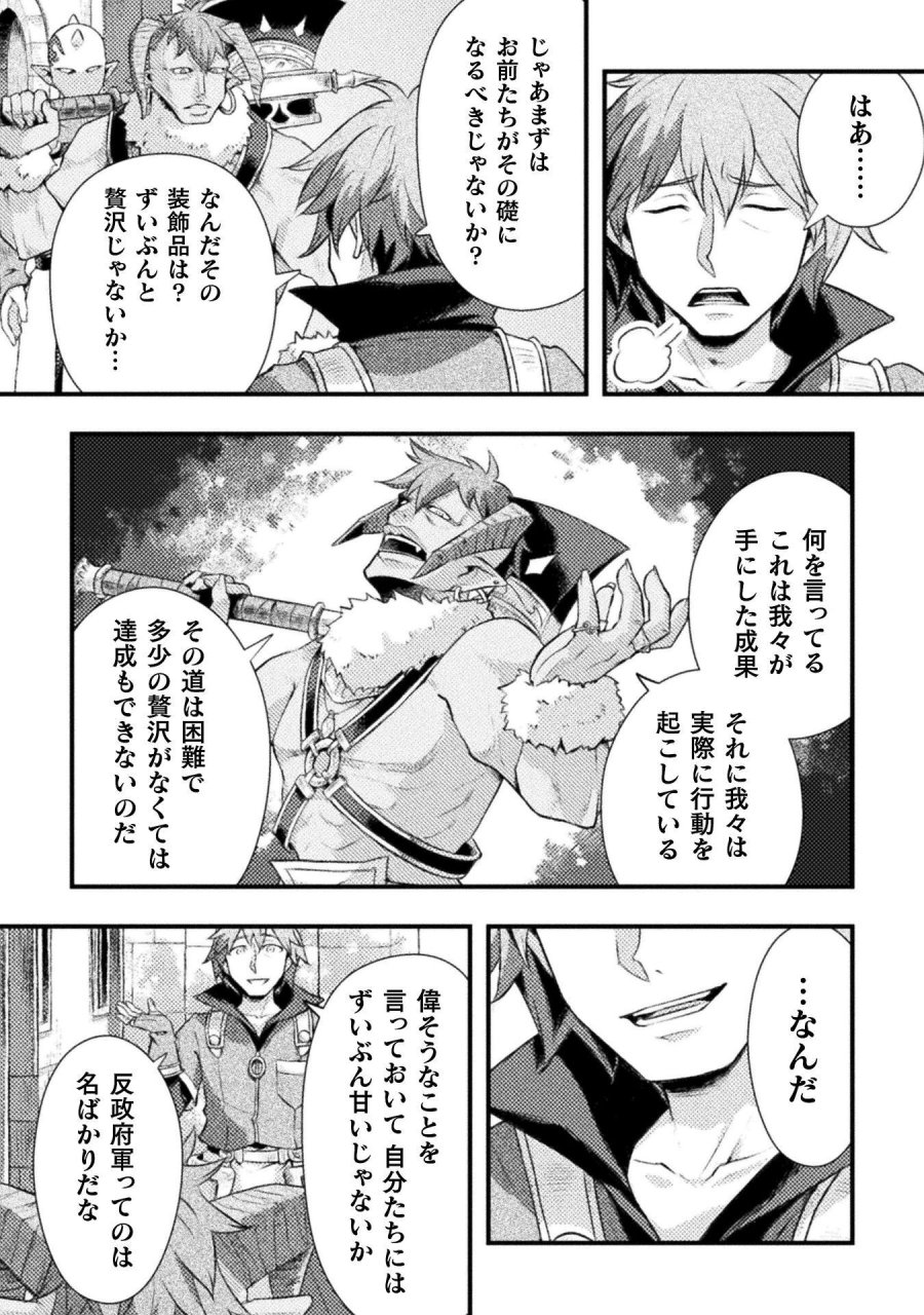 人類裏切ったら幼なじみの勇者にぶっ殺された 第8話 - Page 16