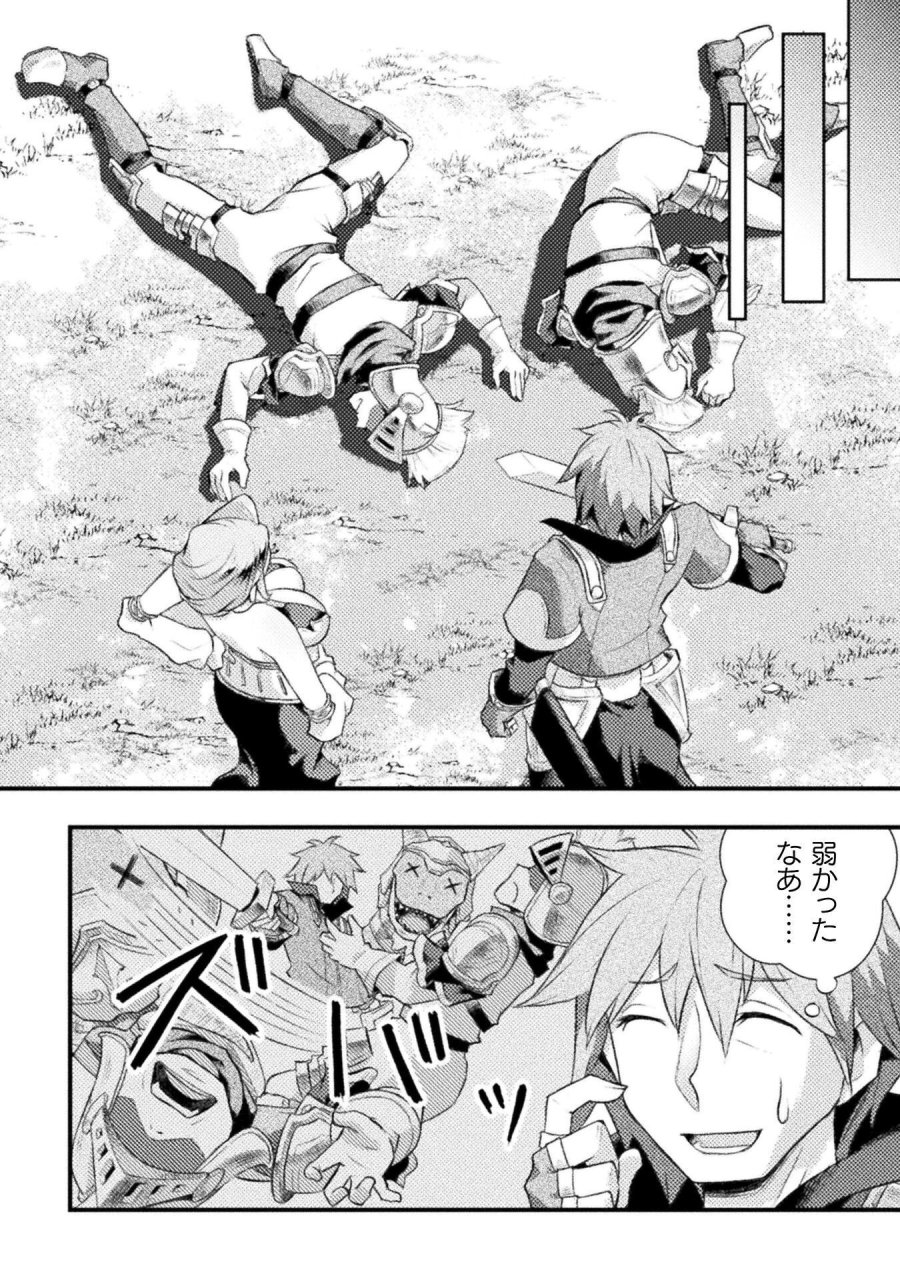 人類裏切ったら幼なじみの勇者にぶっ殺された 第8話 - Page 2