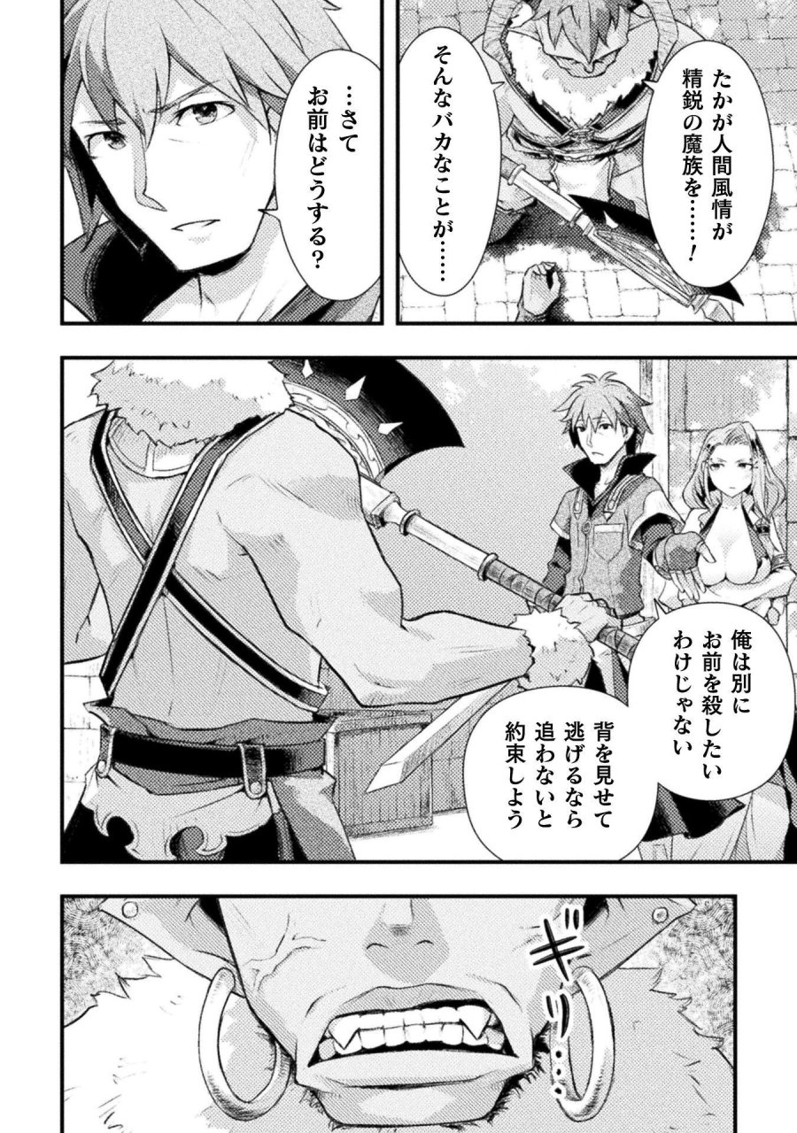 人類裏切ったら幼なじみの勇者にぶっ殺された 第8話 - Page 20