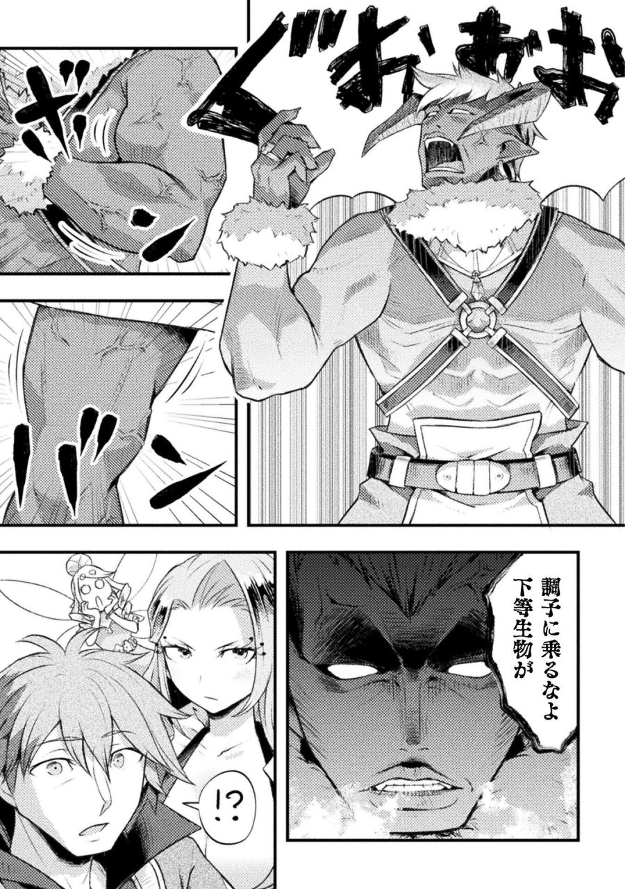 人類裏切ったら幼なじみの勇者にぶっ殺された 第8話 - Page 21