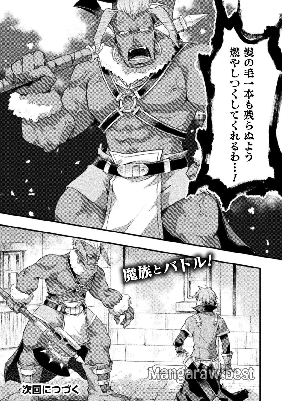 人類裏切ったら幼なじみの勇者にぶっ殺された 第8話 - Page 22