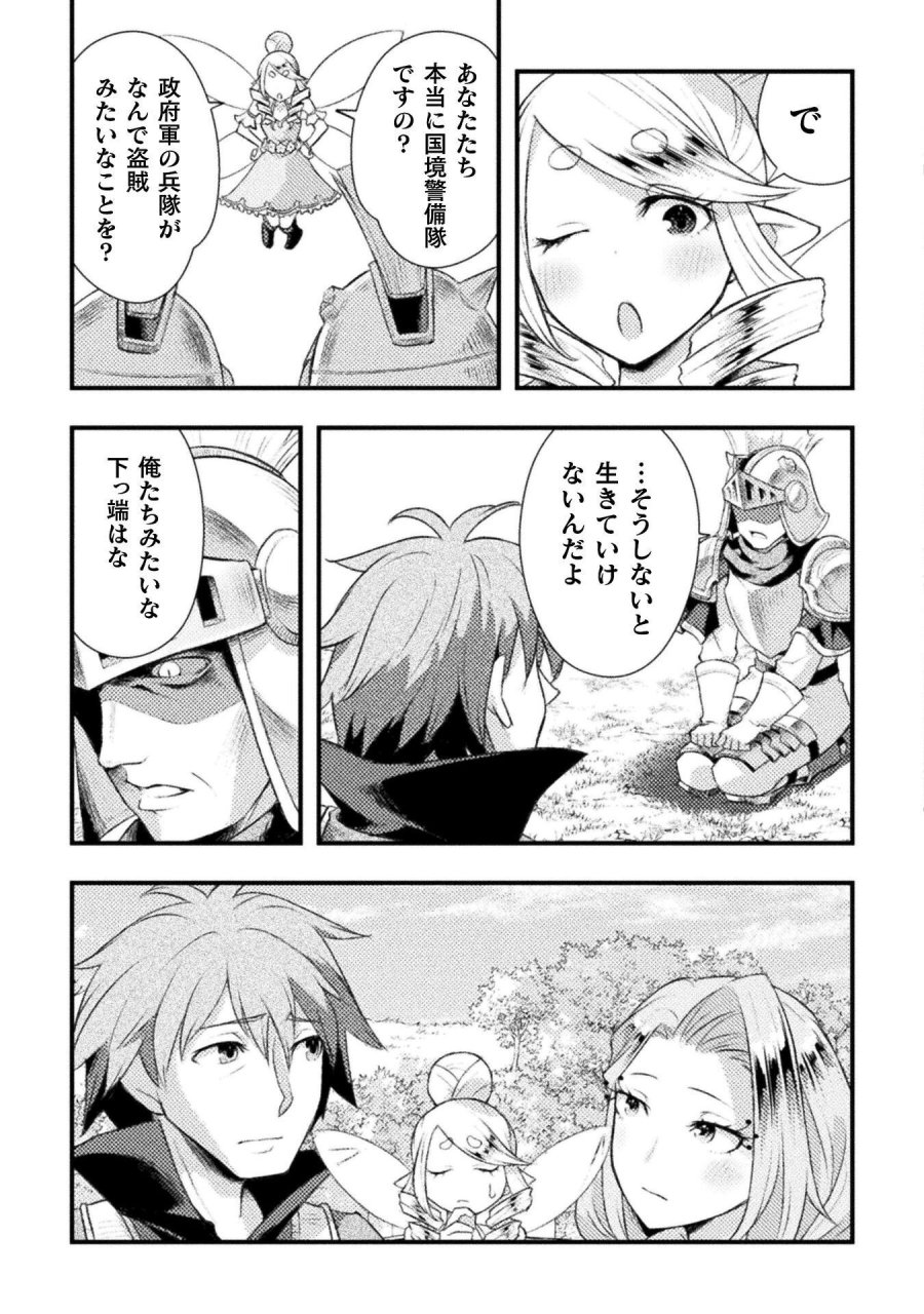 人類裏切ったら幼なじみの勇者にぶっ殺された 第8話 - Page 3
