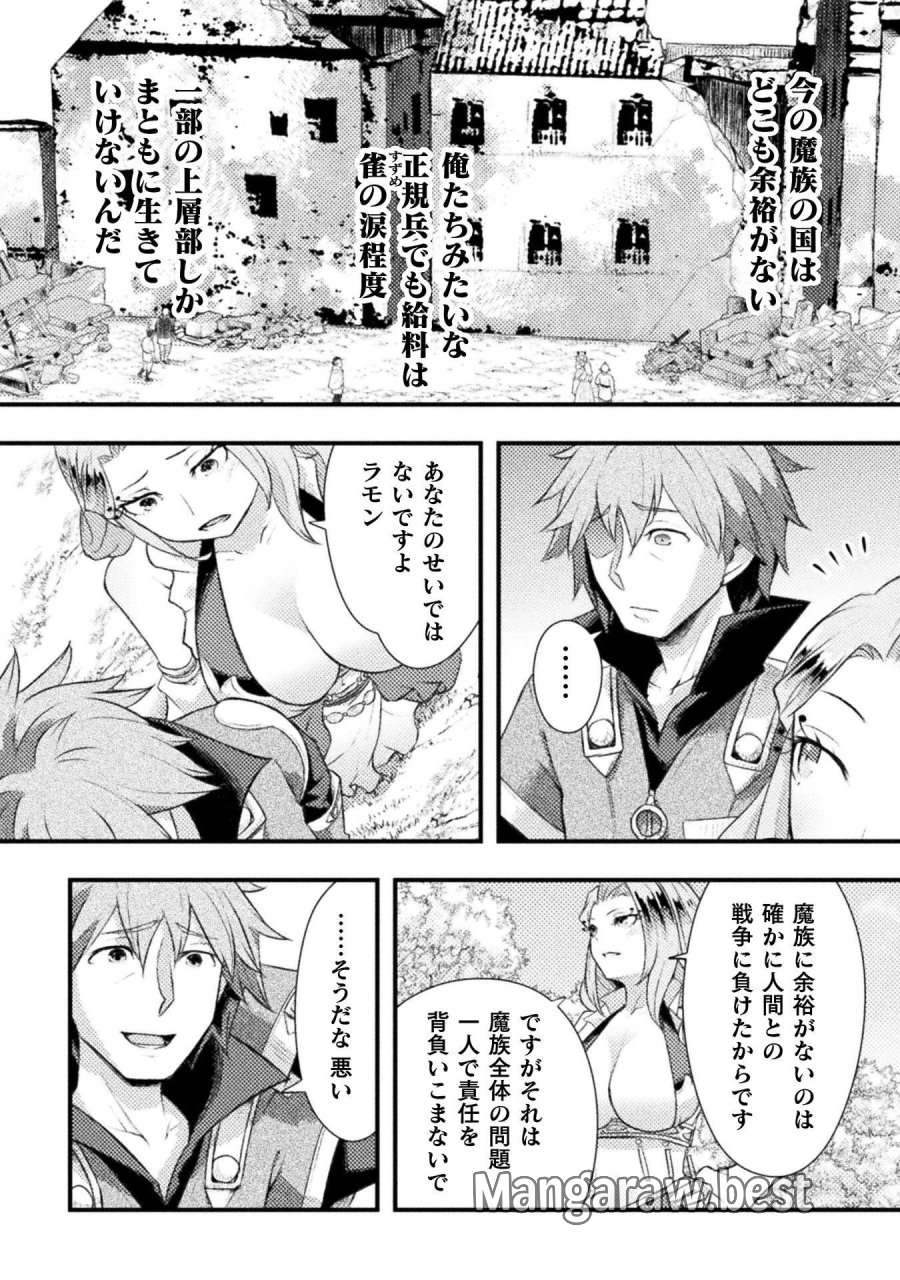人類裏切ったら幼なじみの勇者にぶっ殺された 第8話 - Page 4