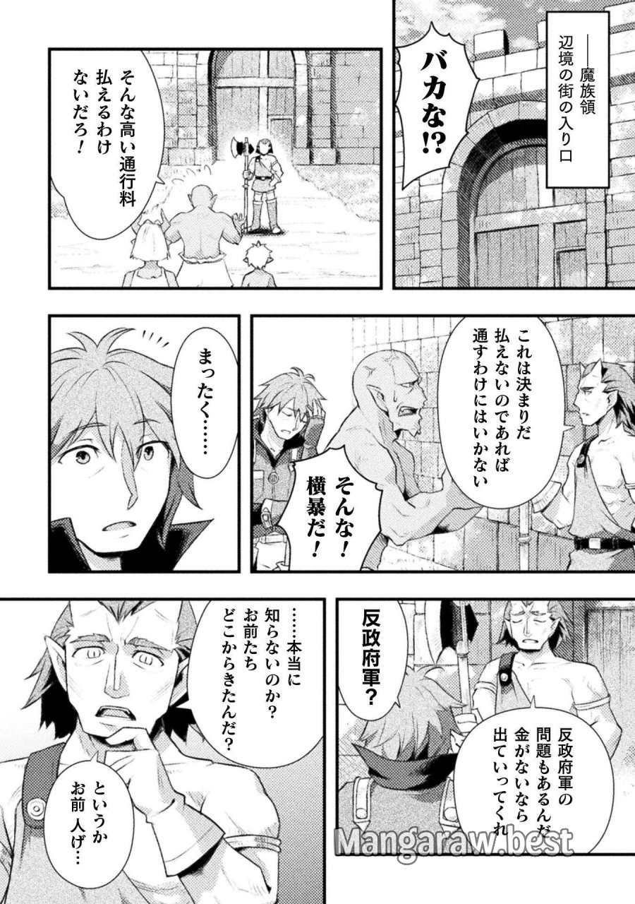 人類裏切ったら幼なじみの勇者にぶっ殺された 第8話 - Page 6