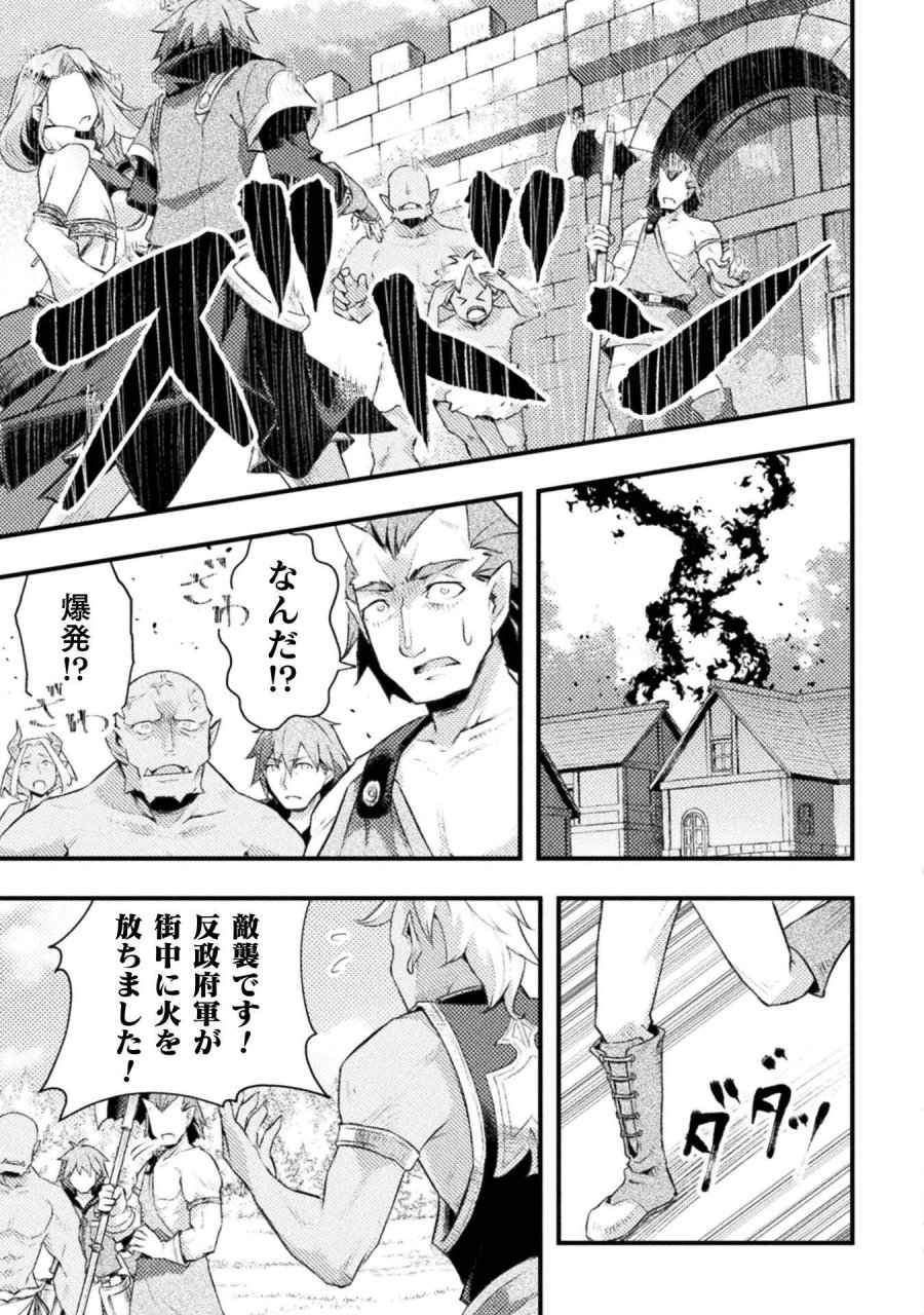 人類裏切ったら幼なじみの勇者にぶっ殺された 第8話 - Page 7
