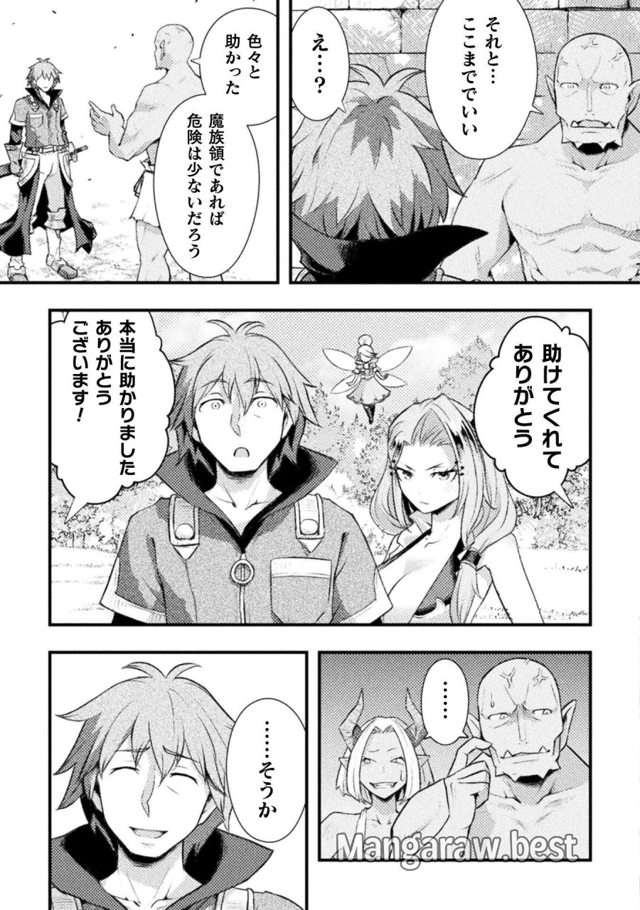 人類裏切ったら幼なじみの勇者にぶっ殺された 第8話 - Page 9