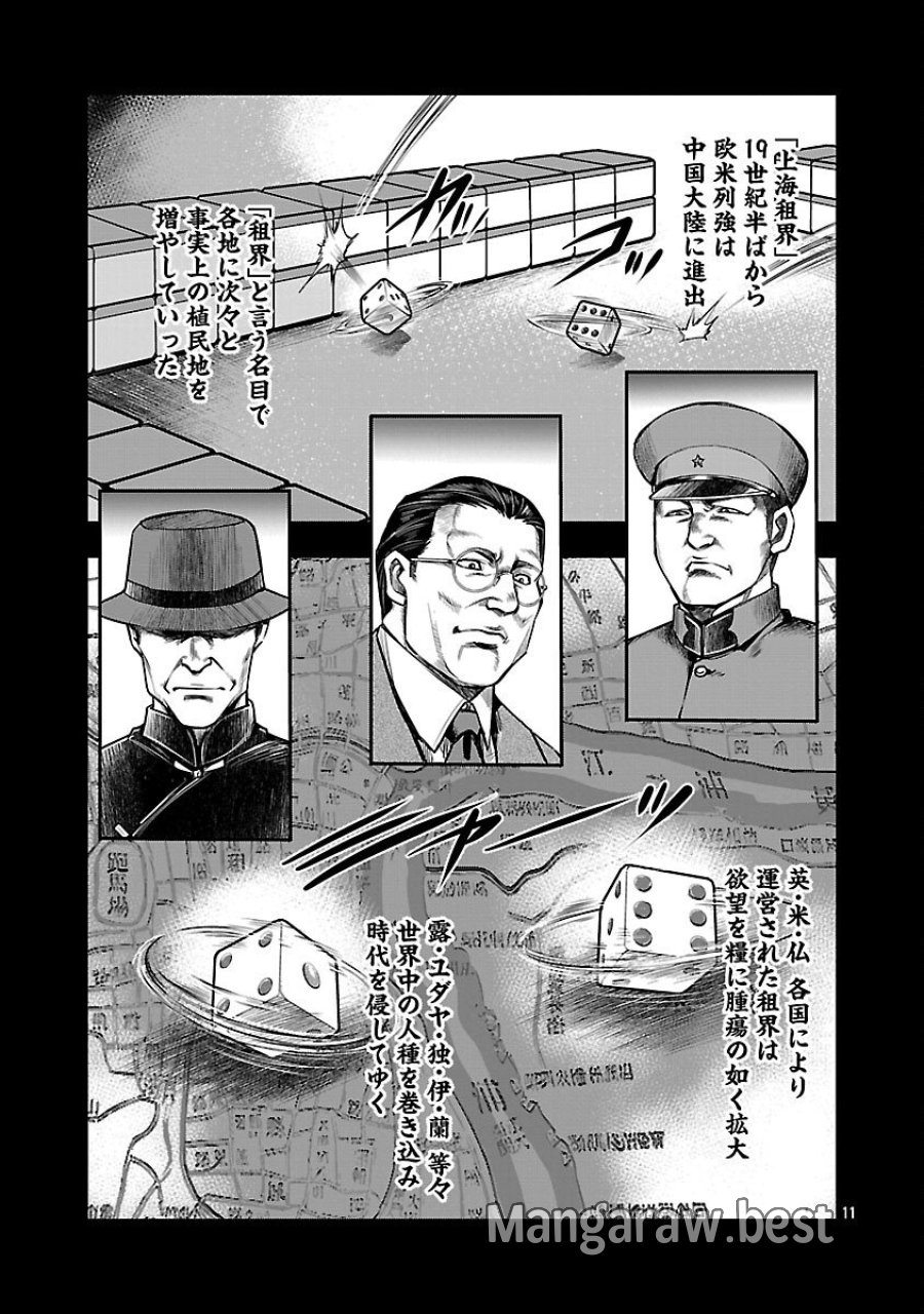 上海コンセッション 第1話 - Trang 13