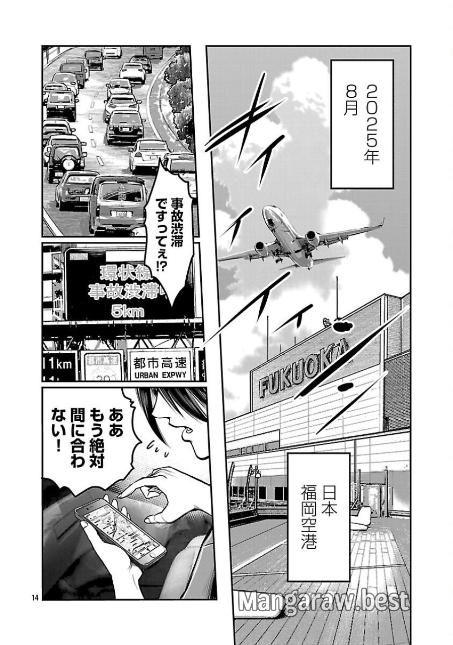 上海コンセッション 第1話 - Trang 16