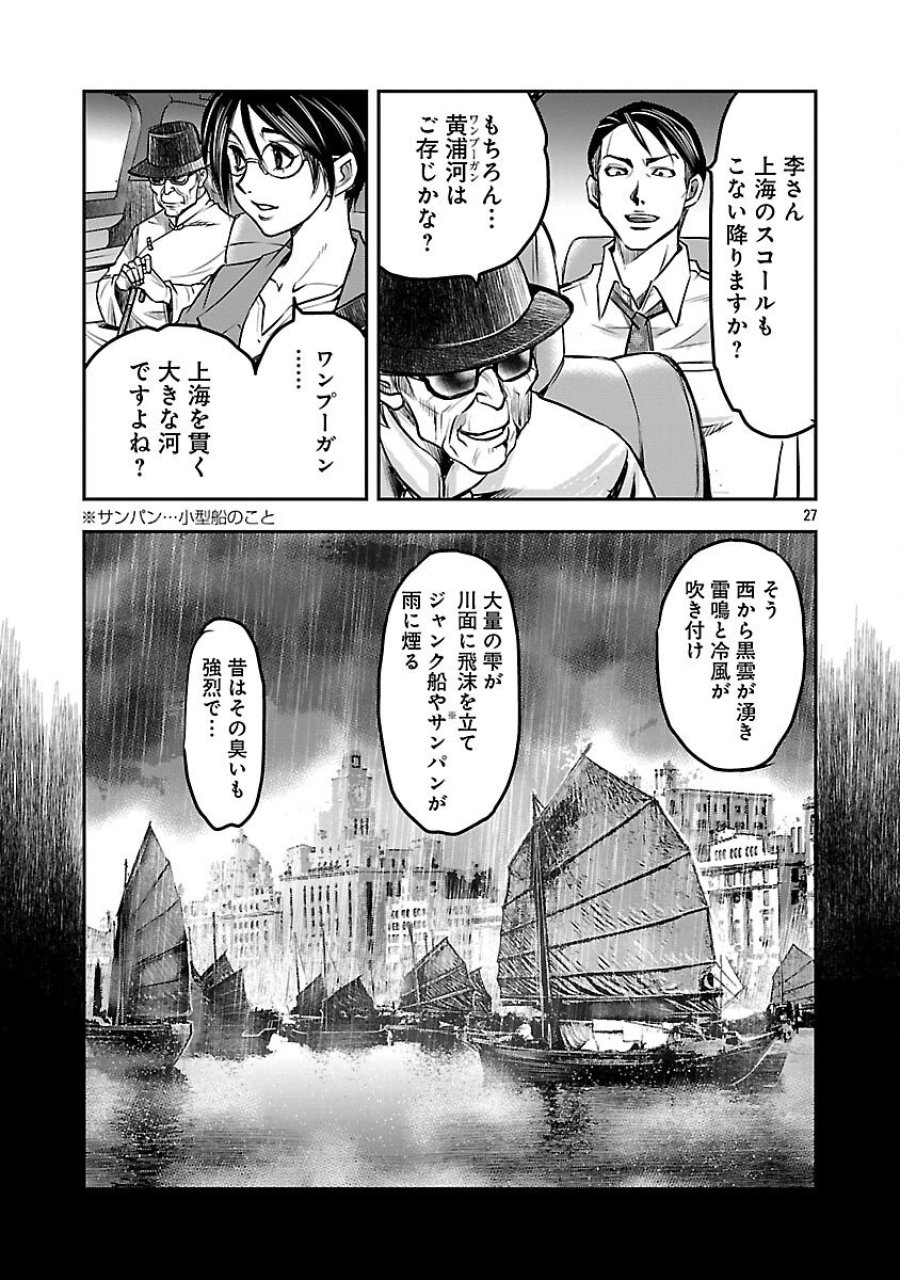 上海コンセッション 第1話 - Trang 29