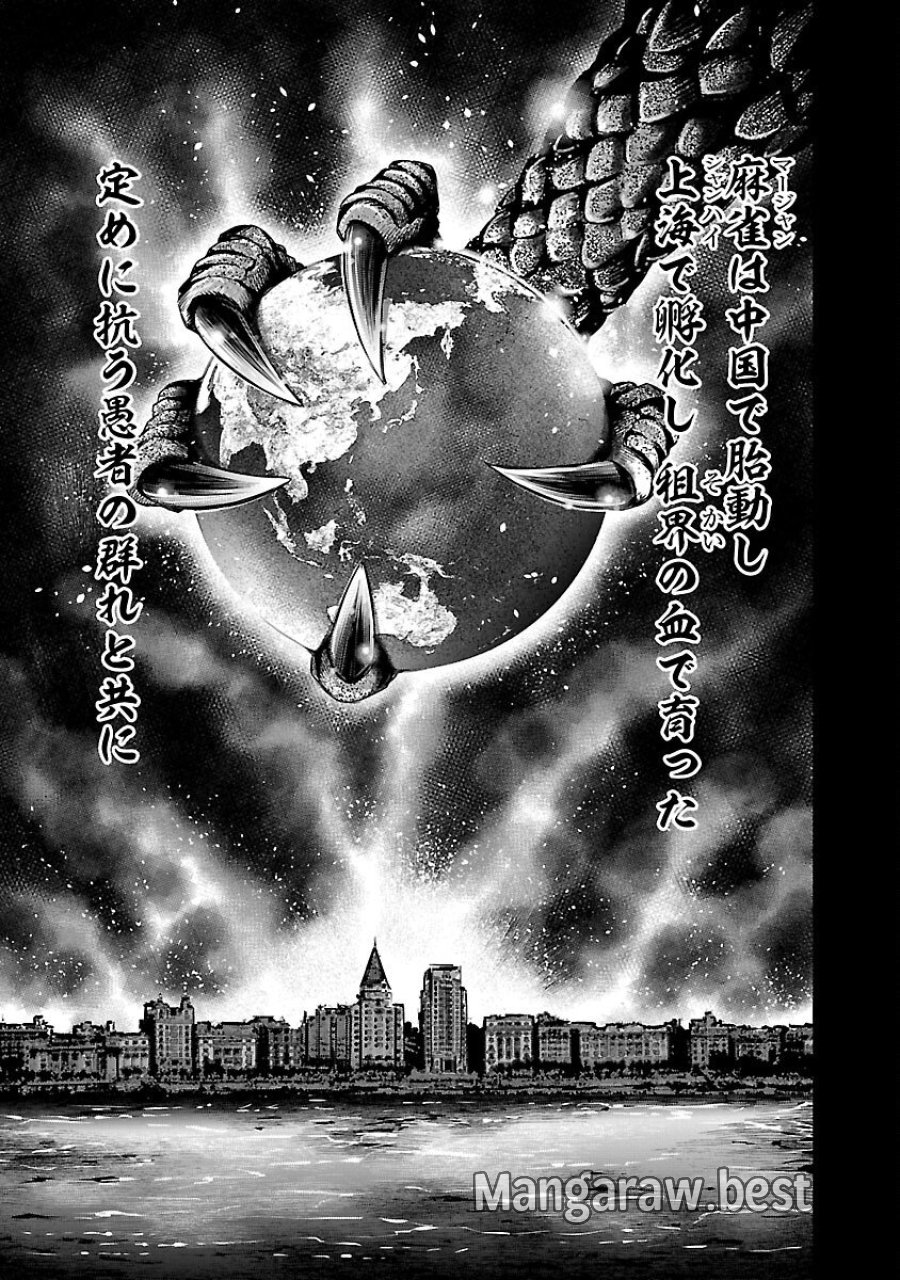 上海コンセッション 第1話 - Trang 3