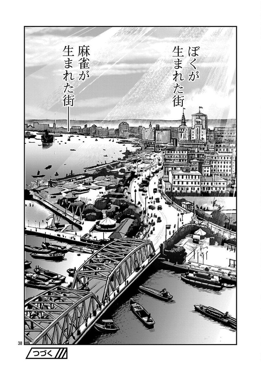 上海コンセッション 第2話 - Trang 39