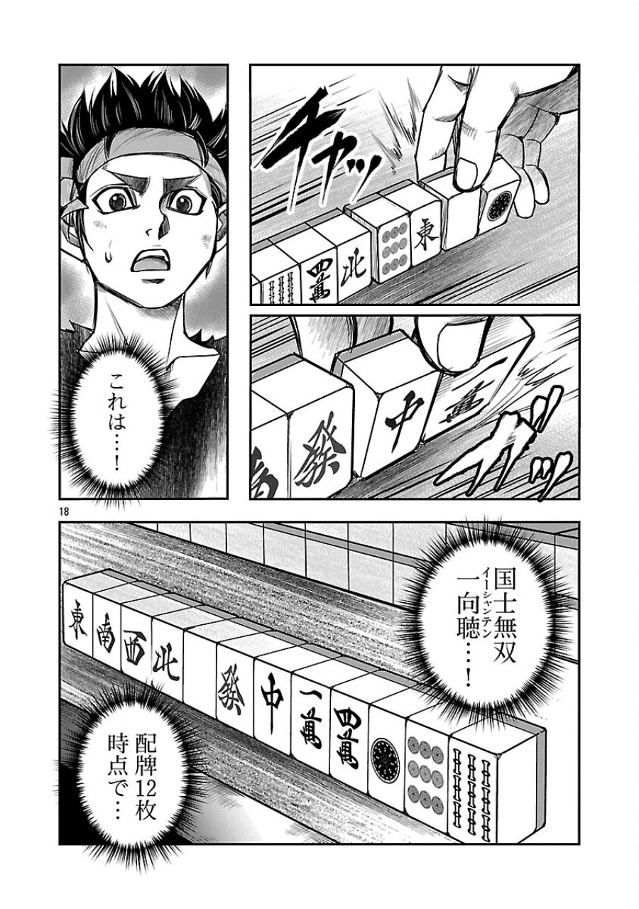 上海コンセッション 第4話 - Trang 19