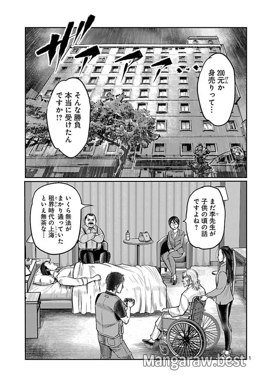 上海コンセッション 第4話 - Trang 2