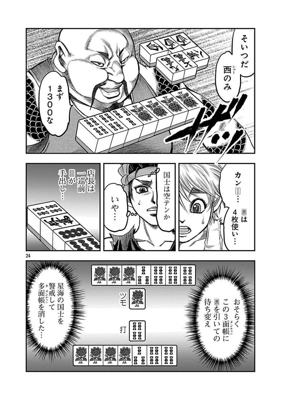 上海コンセッション 第4話 - Trang 25
