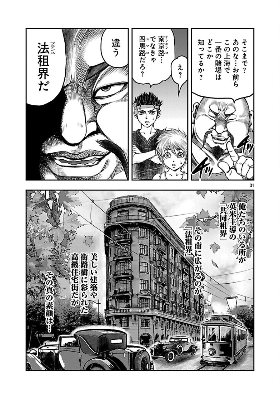 上海コンセッション 第4話 - Trang 32