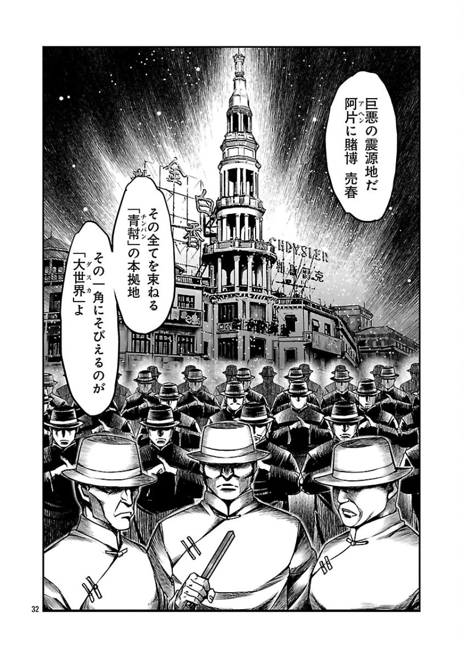 上海コンセッション 第4話 - Trang 33