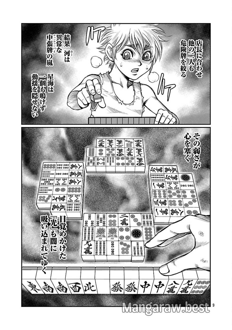 上海コンセッション 第6話 - Trang 10