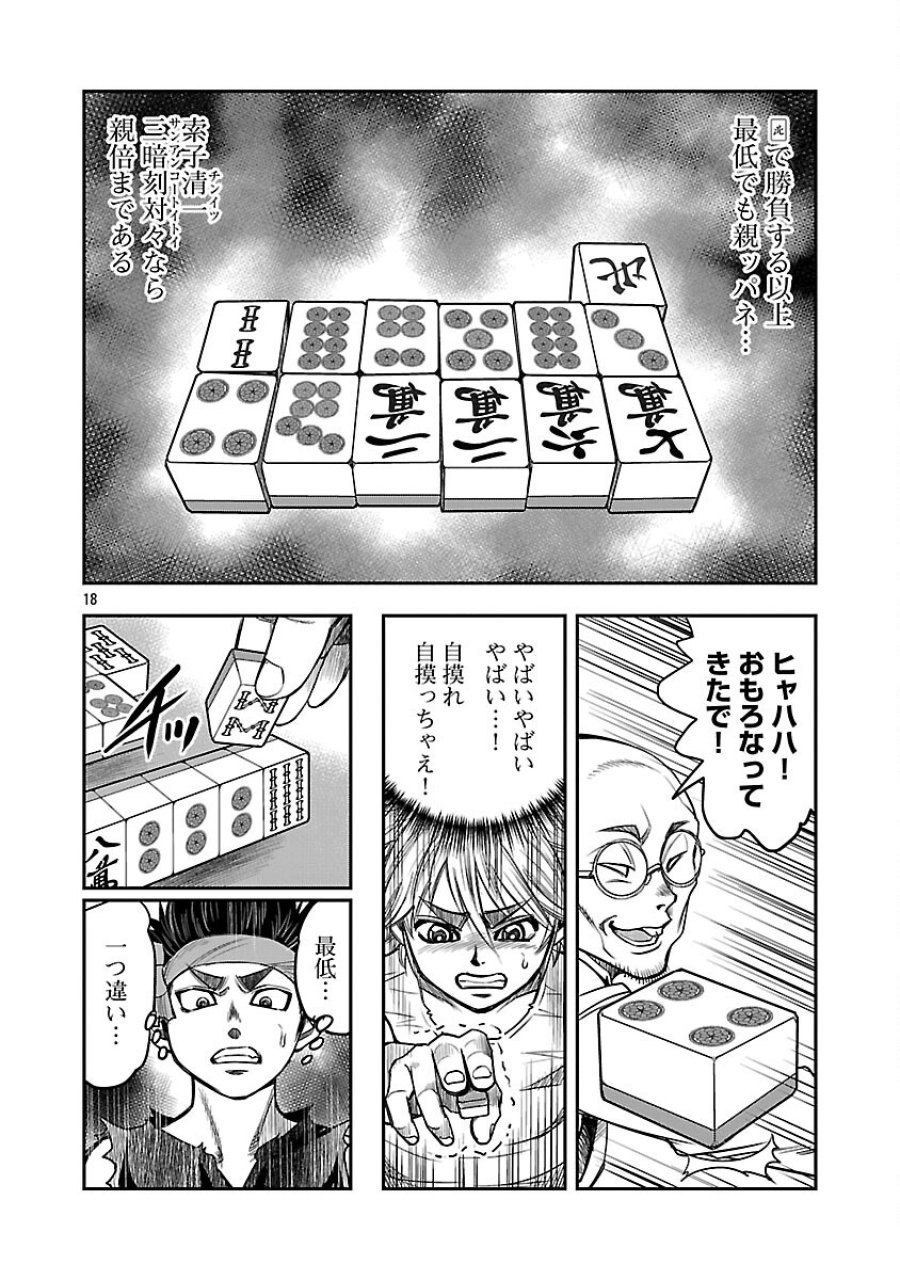 上海コンセッション 第6話 - Trang 19