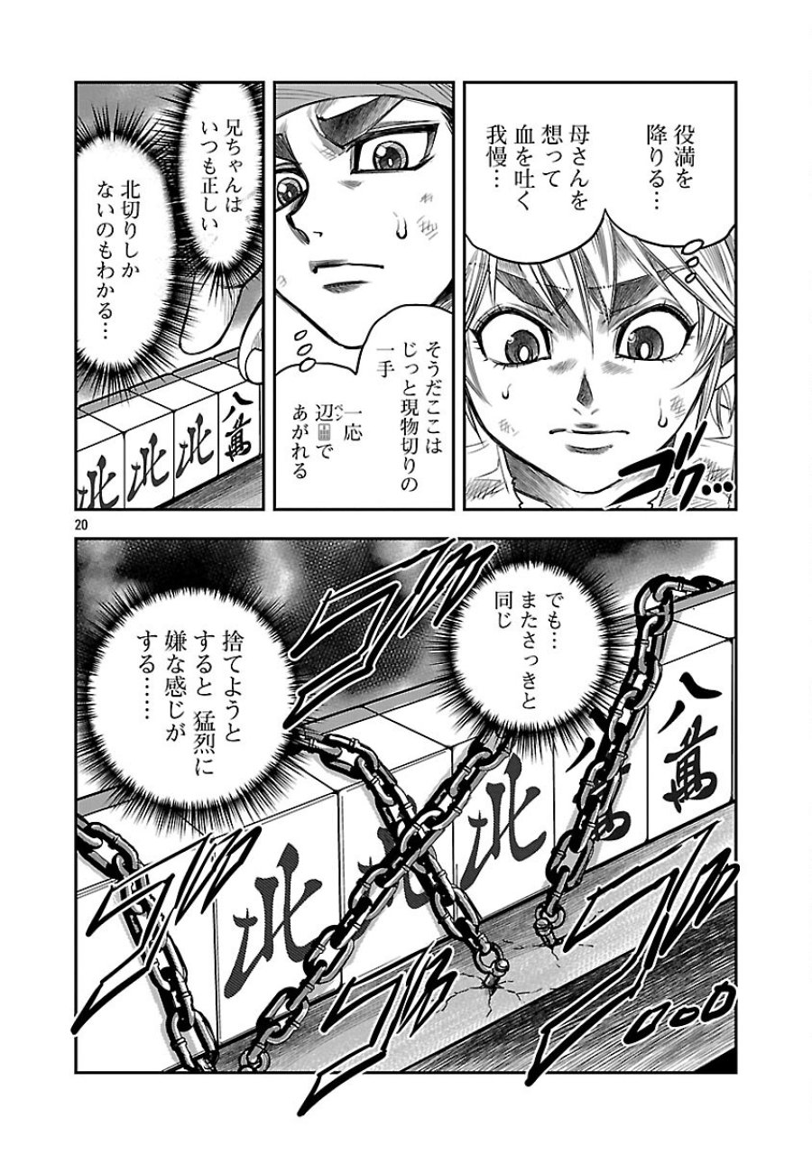 上海コンセッション 第6話 - Trang 21