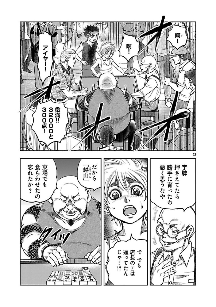 上海コンセッション 第6話 - Trang 24