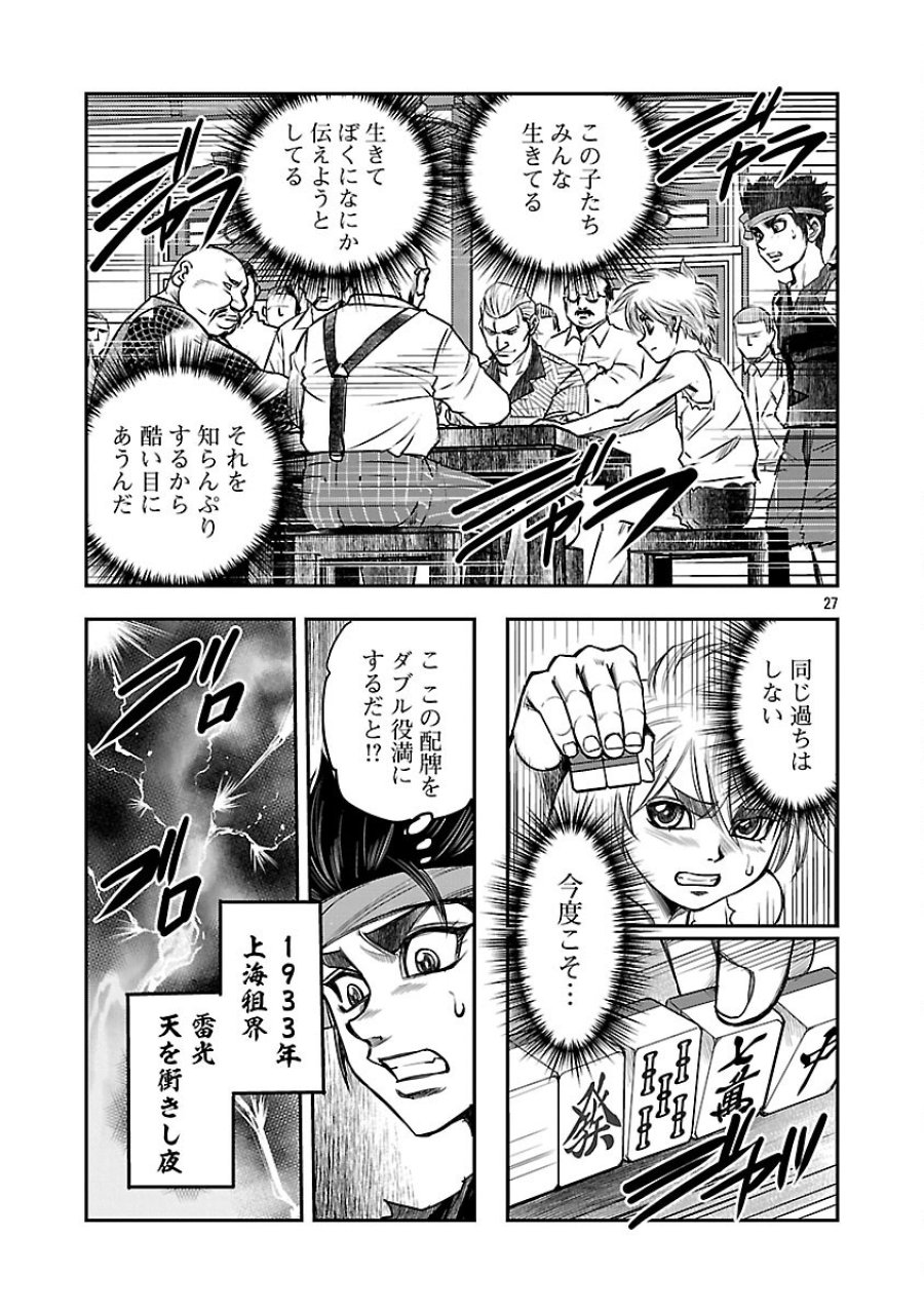 上海コンセッション 第6話 - Trang 28