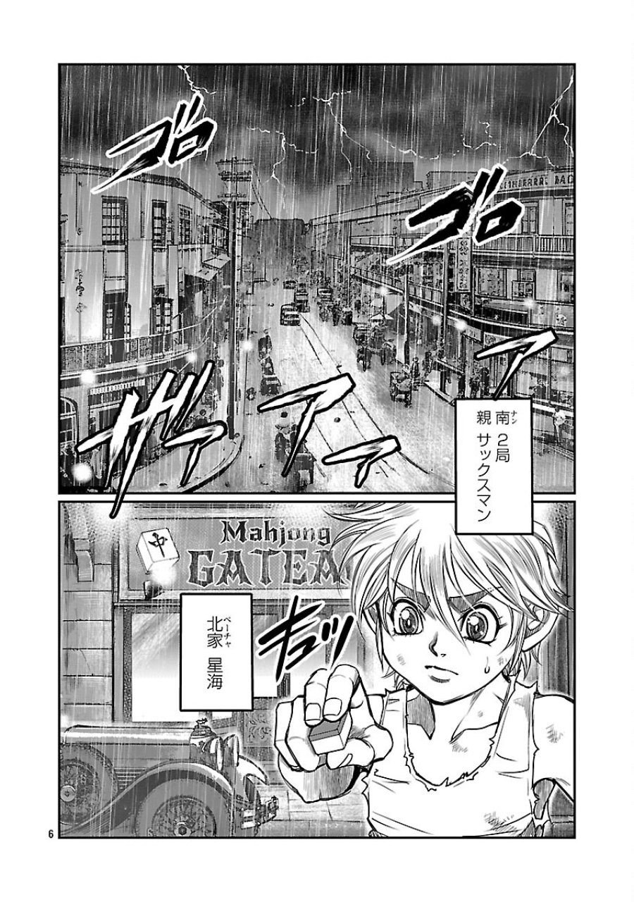 上海コンセッション 第6話 - Trang 7