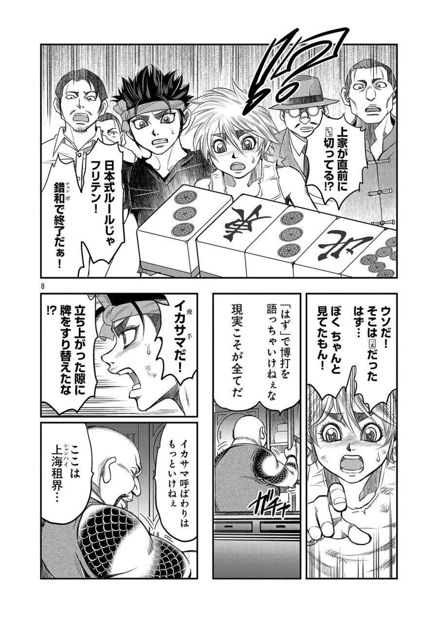 上海コンセッション 第8話 - Page 10