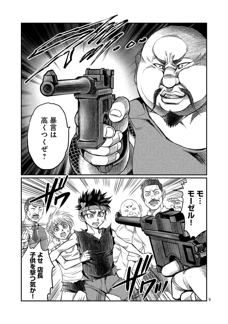 上海コンセッション 第8話 - Page 11