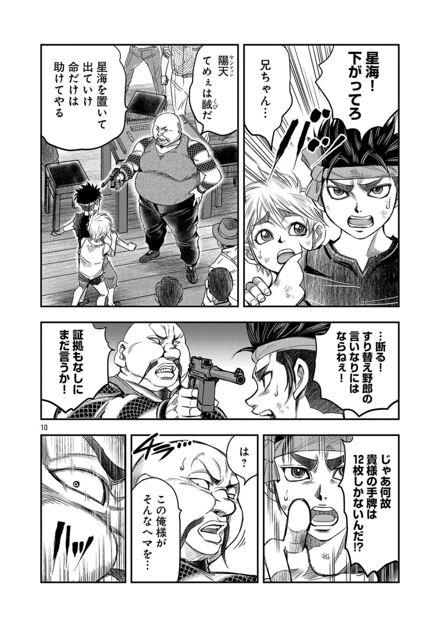 上海コンセッション 第8話 - Page 12