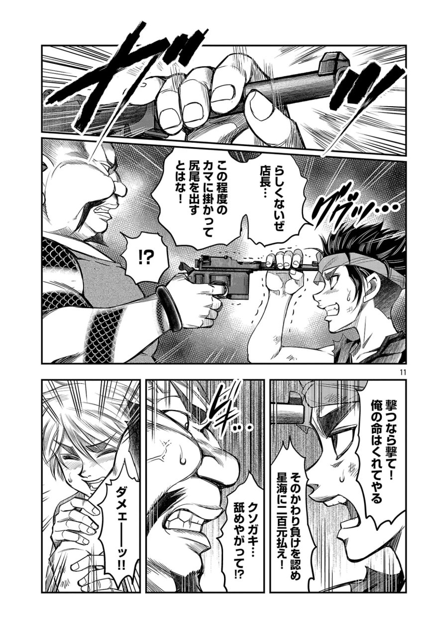 上海コンセッション 第8話 - Page 13