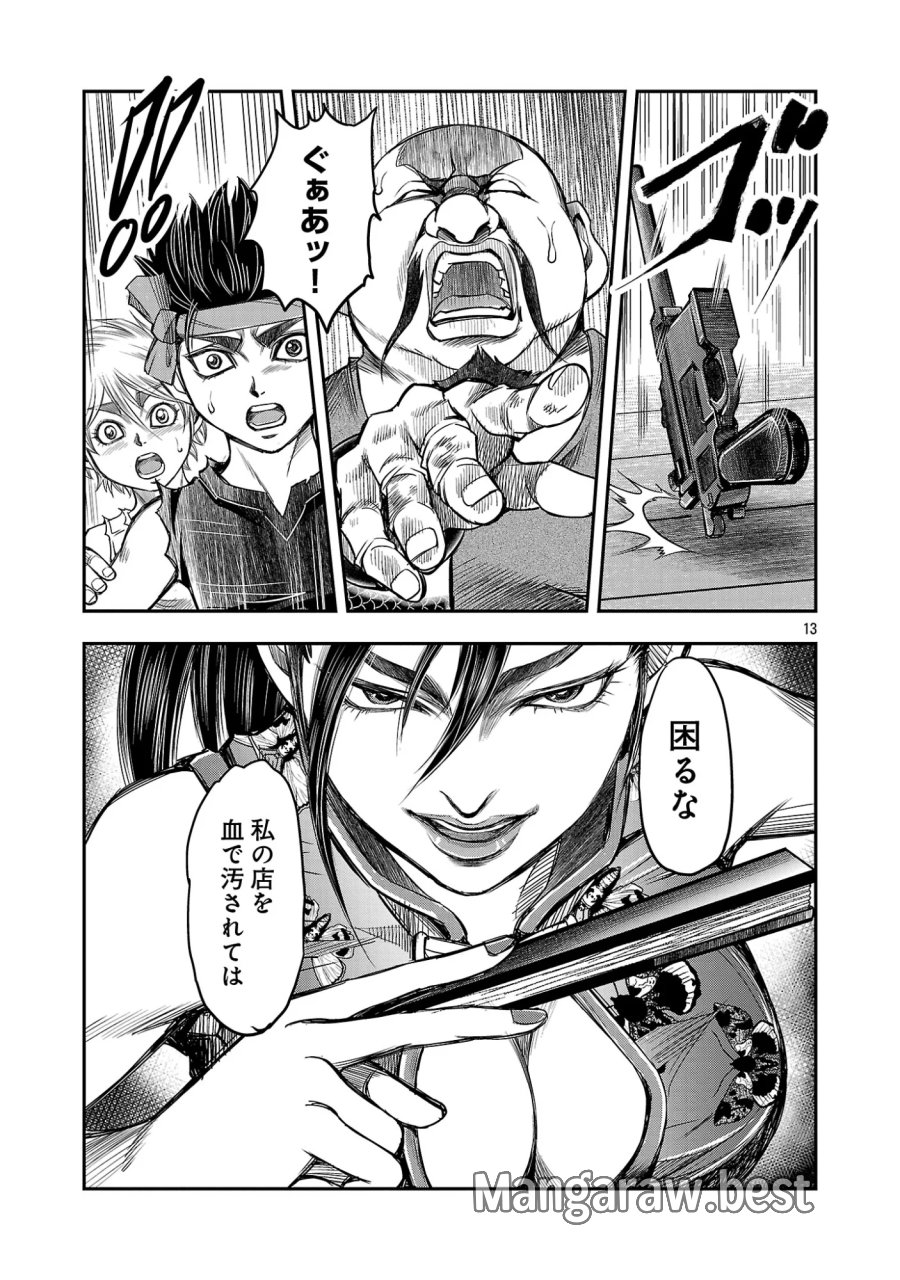 上海コンセッション 第8話 - Page 15