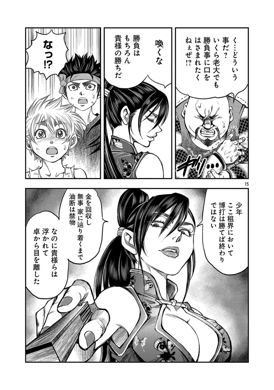 上海コンセッション 第8話 - Page 17