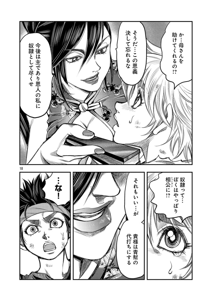 上海コンセッション 第8話 - Page 20