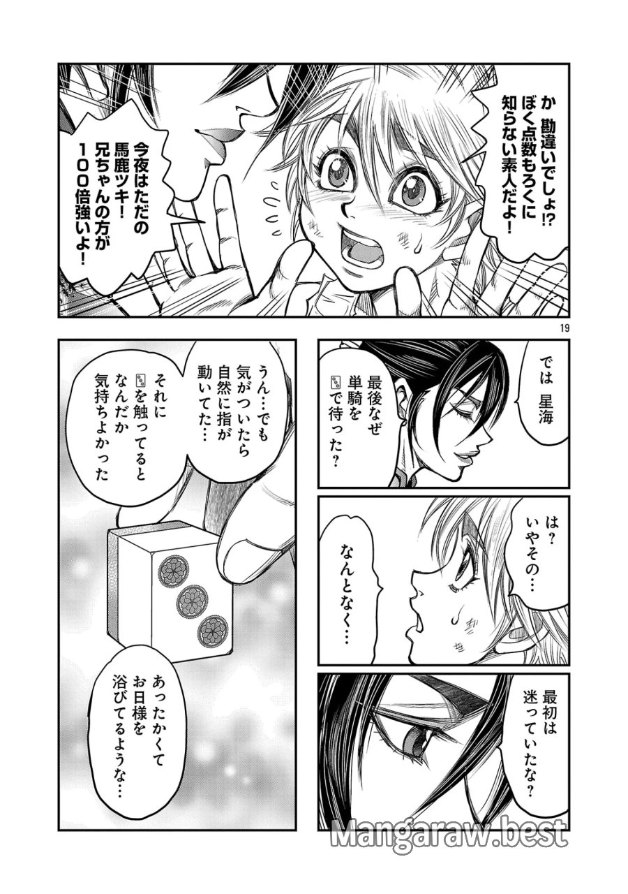 上海コンセッション 第8話 - Page 21