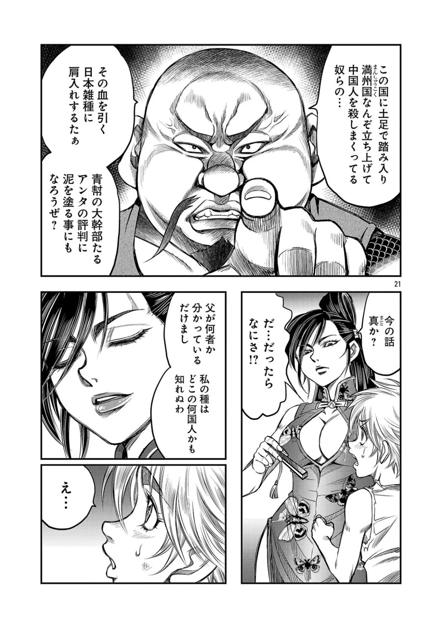 上海コンセッション 第8話 - Page 23