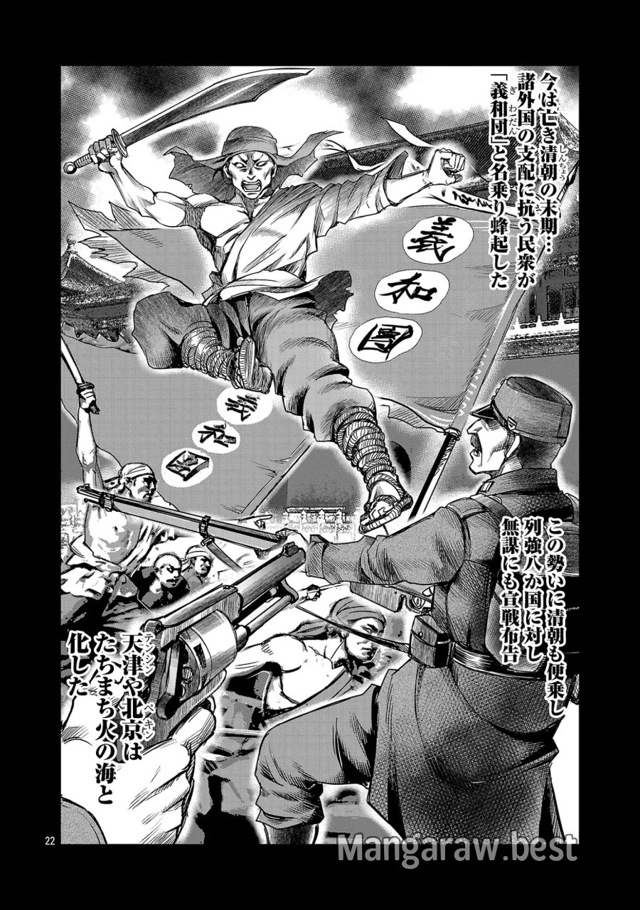 上海コンセッション 第8話 - Page 24