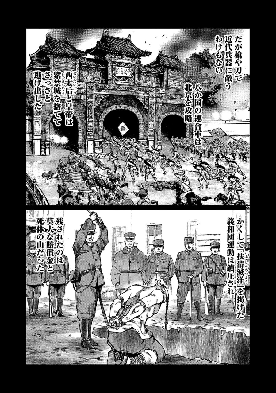 上海コンセッション 第8話 - Page 25
