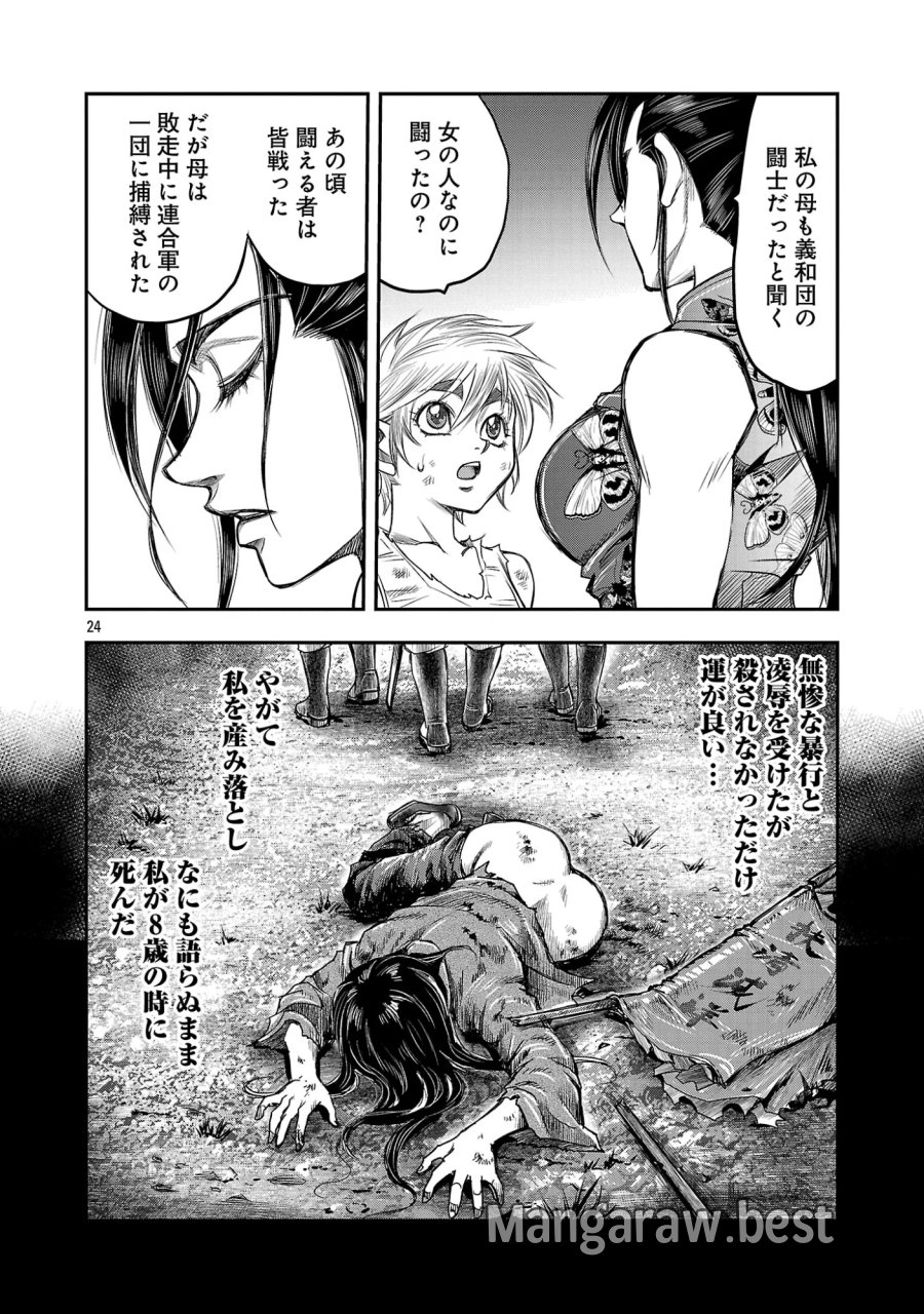 上海コンセッション 第8話 - Page 26