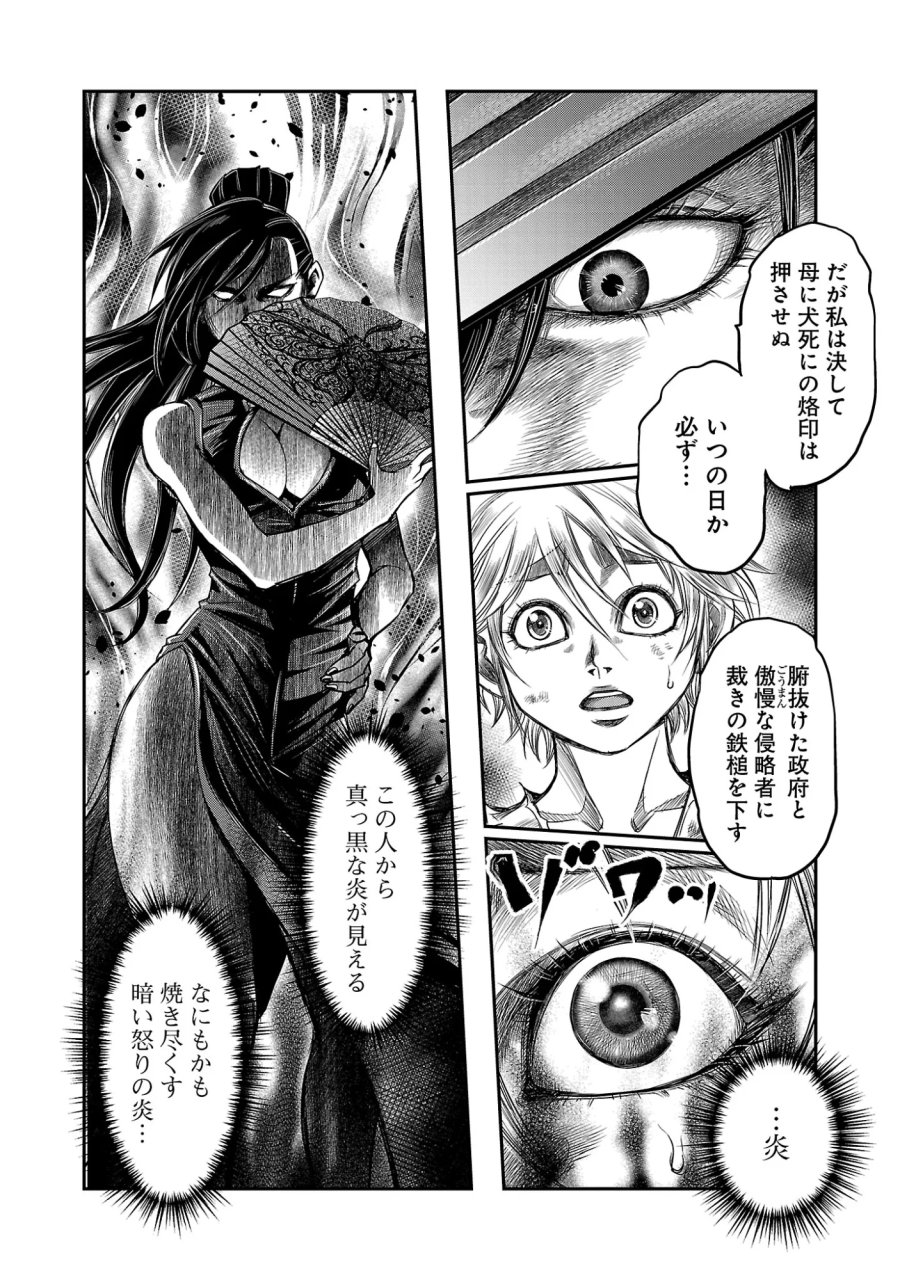 上海コンセッション 第8話 - Page 28
