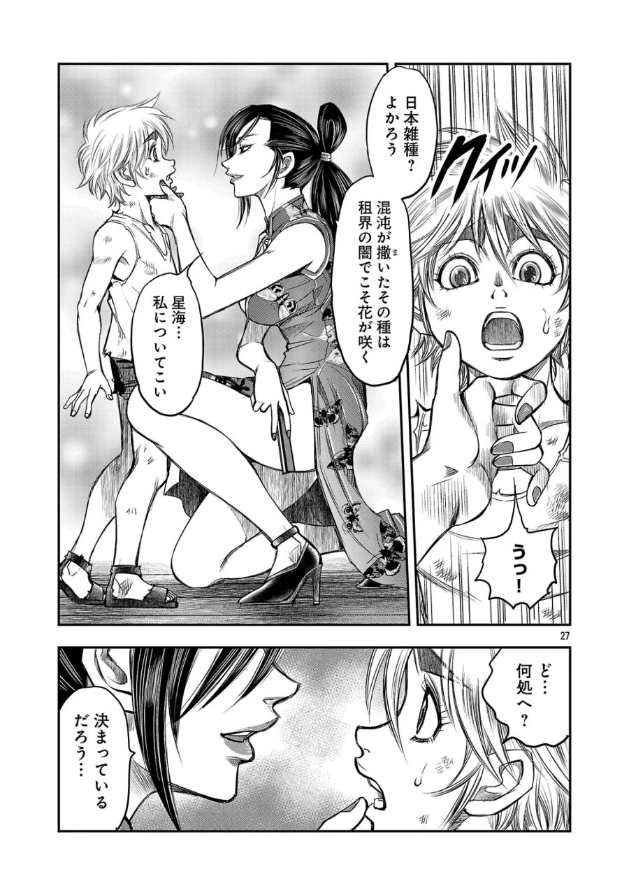 上海コンセッション 第8話 - Page 29