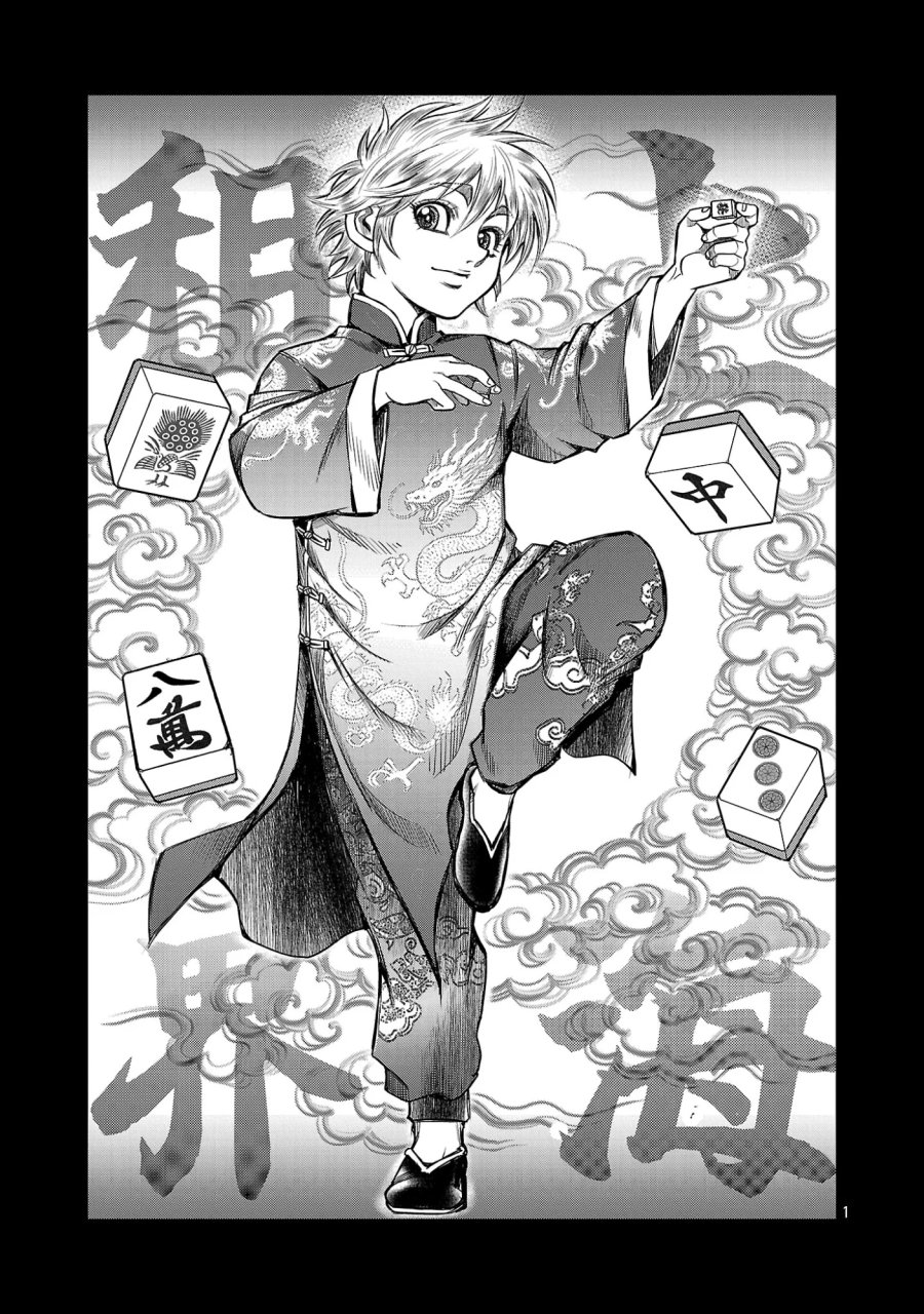 上海コンセッション 第8話 - Page 3