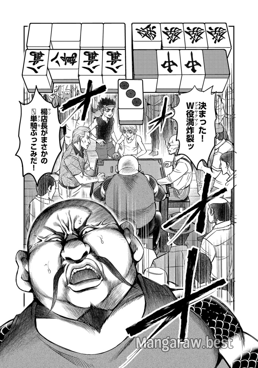 上海コンセッション 第8話 - Page 4