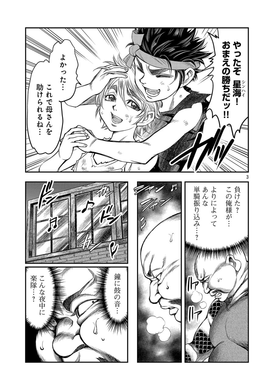 上海コンセッション 第8話 - Page 5