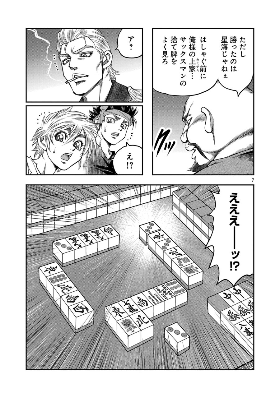 上海コンセッション 第8話 - Page 9